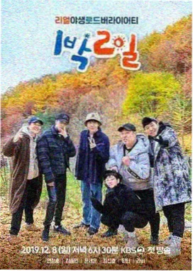 韩国旅行综艺周末慢旅行剧照